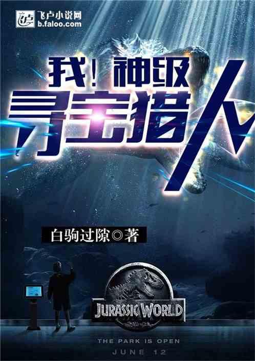 神级探宝系统免费阅读