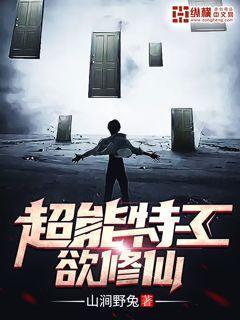 超能特务详情介绍