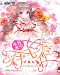 校园女帝全集