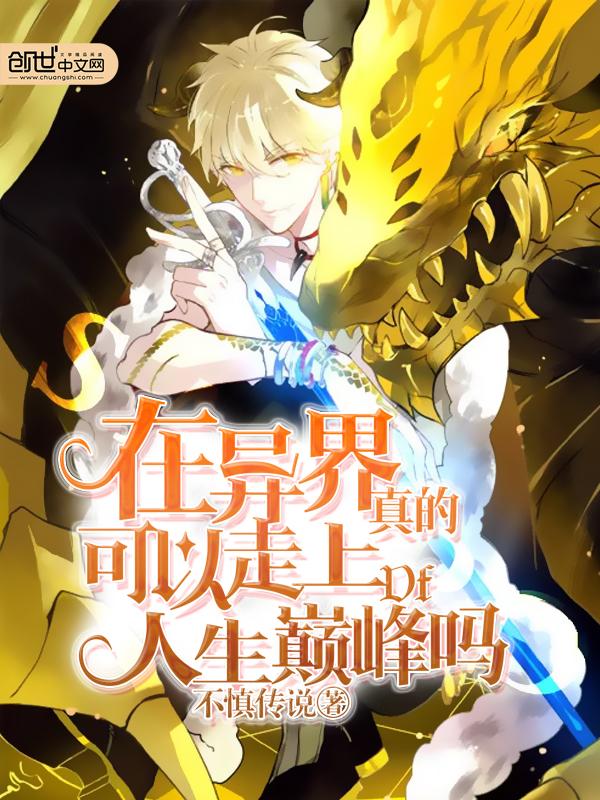 在现实世界照样无敌第三卷