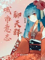 主角是深渊意志进入聊天群