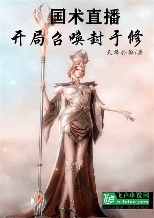 我国术宗师开局直播金钟罩免费