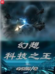 科技幻想视频