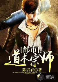 都市道术宗师在线听
