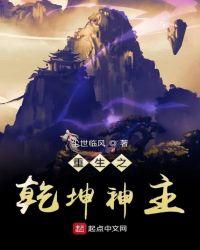 重生万界神主的