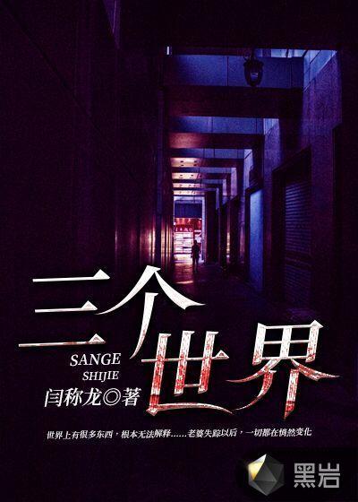 三个世界分别是什么