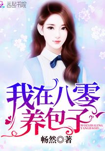 重生八零神医养包子 第41章