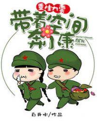 重生九零带着空间奔小康 最新章节 无弹窗