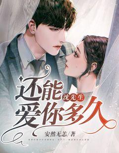 还能爱你多久全文