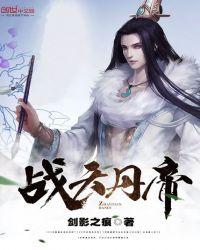 灭天丹帝