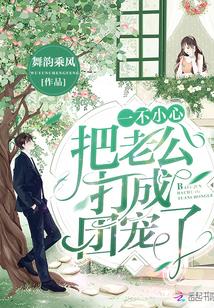 打了老公一巴掌