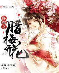 腊梅花开舞蹈