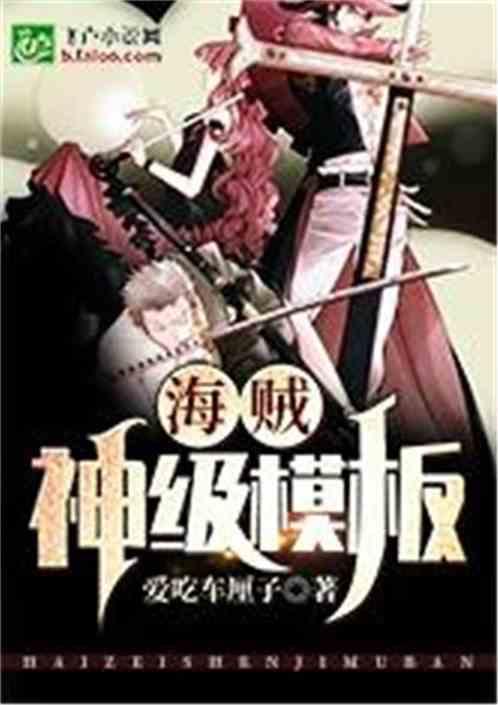 海贼神级模板卡夜