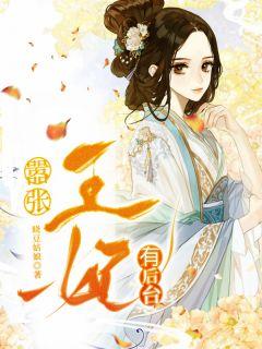 嚣张王妃哪里跑