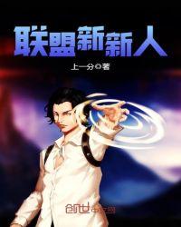 吃货联盟新人