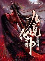 凌云志化神境
