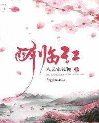醉临江南