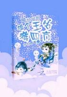 倾世宠妃王爷墙头见