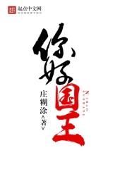 你好国王陛下漫画