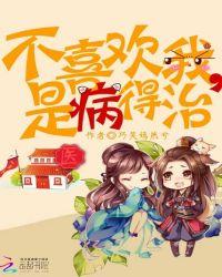 不喜欢我怎么办
