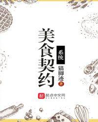 无限契约系统女主角