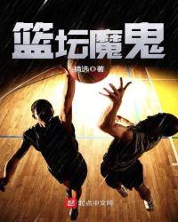 篮坛魔鬼分卫