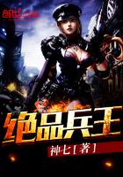 绝品兵王 醉游红尘