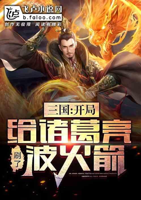 三国开局成为诸葛