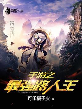 最强路人王游戏