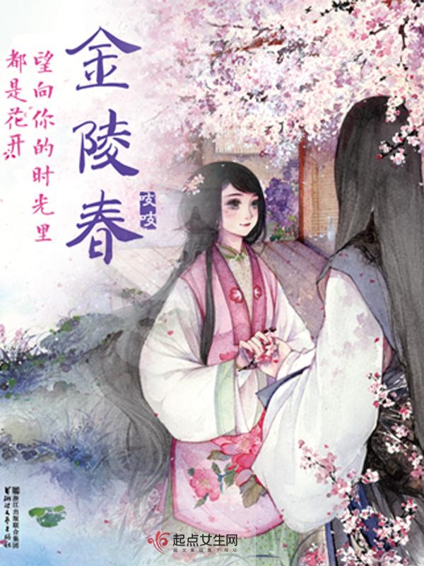 金陵春男主什么身份