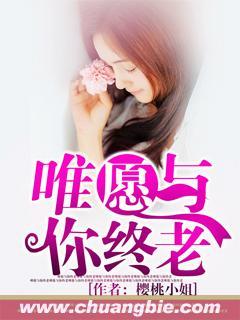 唯愿与你终老温柔