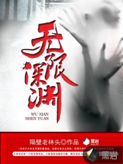 无限深渊无限钻石