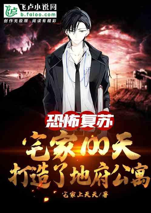 恐怖复苏第二章