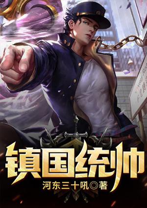 镇国统帅陈默