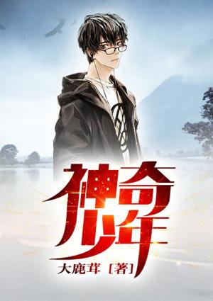神奇少年桑桑三部曲