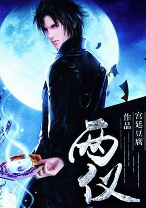 两仪微尘阵