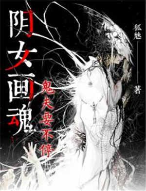 阴间女鬼