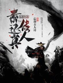素还真经典战役
