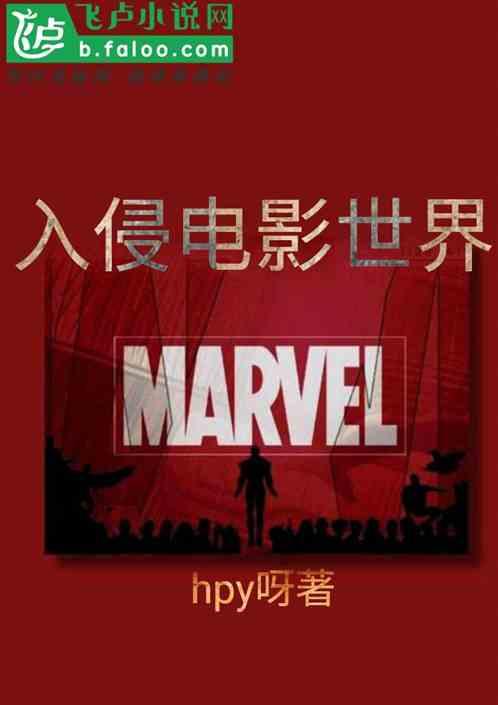 科幻片入侵地球电影在线观看