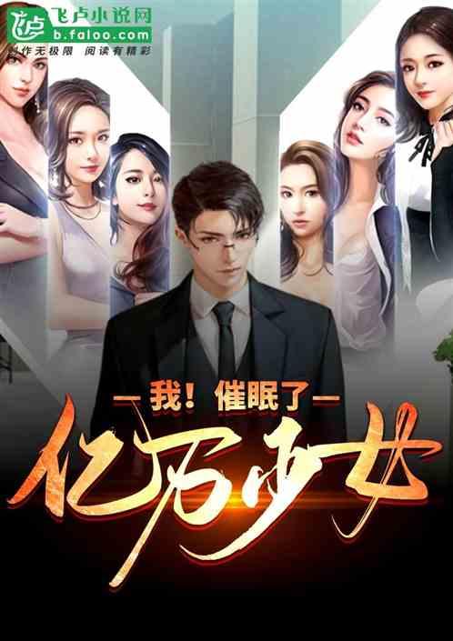 我催眠大师TXT免费
