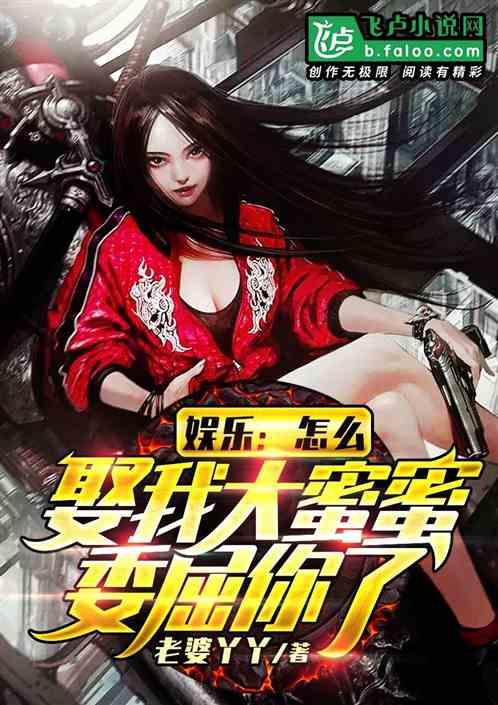 娶我大明星委屈你了? T
