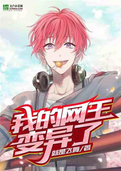 网王之绝对统治全文