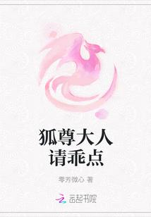 狐君大人请自重全文免费阅读