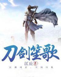 刀剑笙歌怎么样