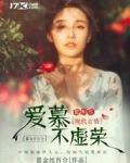 虚荣爱慕什么意思