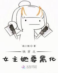 快穿之黑化女主已上线