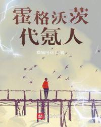 霍格沃茨代氪人女主