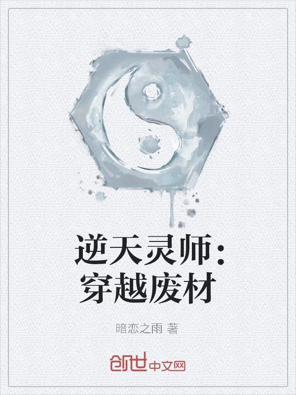 逆天废材林君河免费阅读