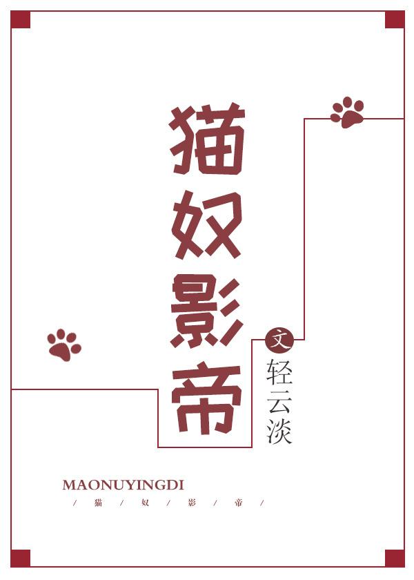 重生成影帝的猫