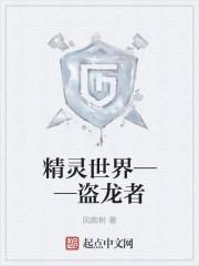 精灵世界灭绝8只龙在哪